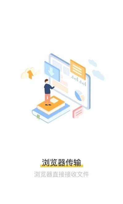 文件传送软件截图0