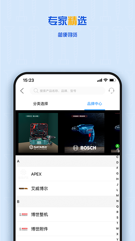 纵微e采软件截图3