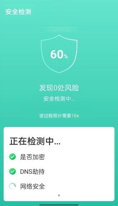 wifi速联兄弟软件截图3