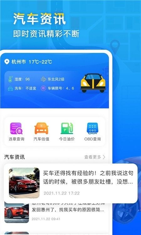 违章易查通软件截图2