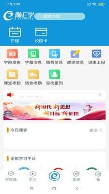 随E学软件截图2