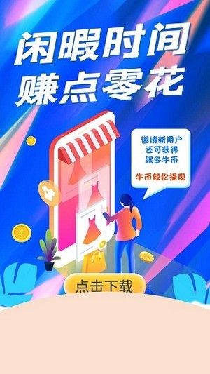 8牛互娱软件截图0