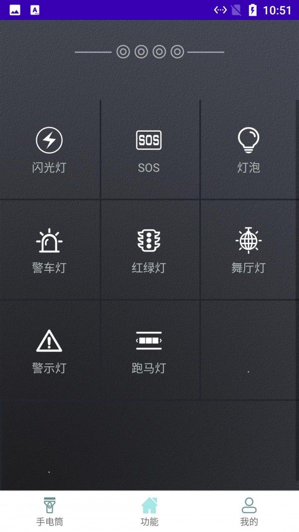 雷光手电筒软件截图1