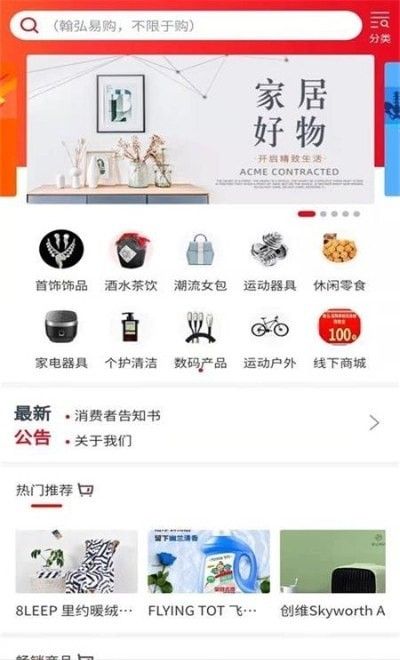 翰弘易购软件截图2