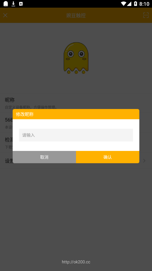 豌豆触控软件截图0