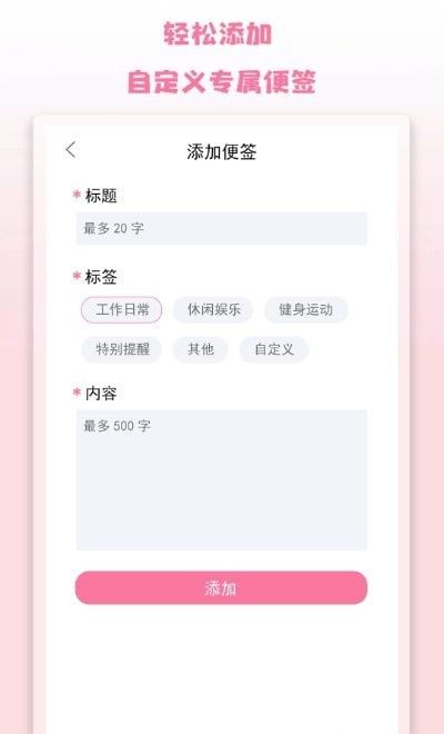 记录便签软件截图0