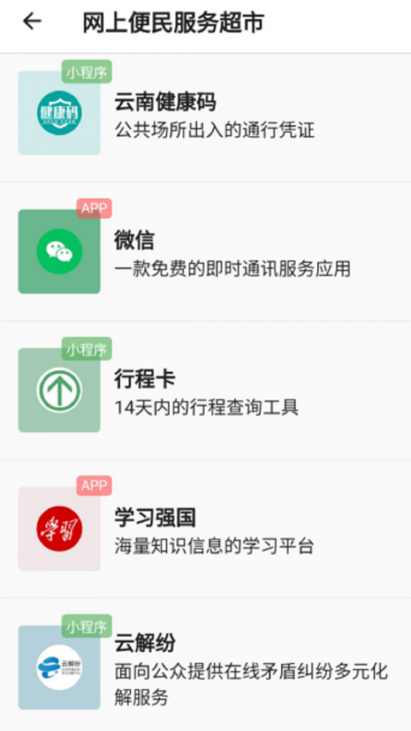 善治临沧软件截图1