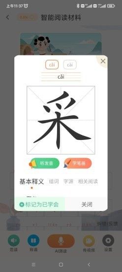 魔方AI阅读小学版软件截图3