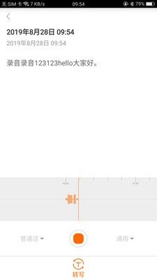 墨案AI录音笔软件截图0