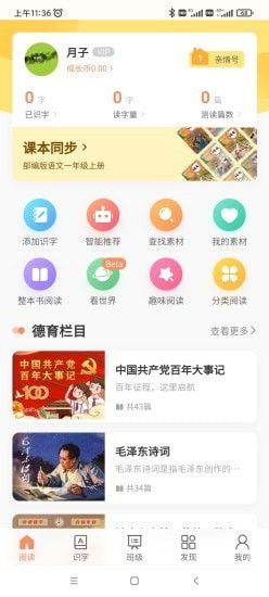 魔方AI阅读小学版软件截图0