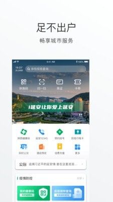 i延安软件截图3