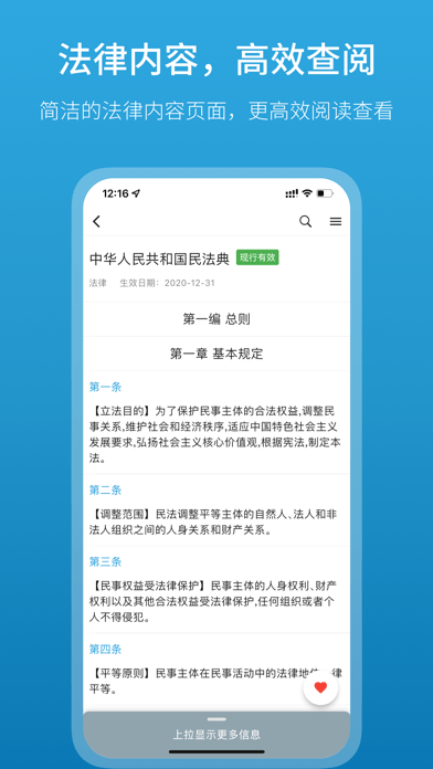 法律百宝箱软件截图3