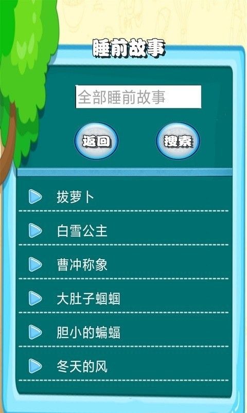 边读边听宝宝故事软件截图3