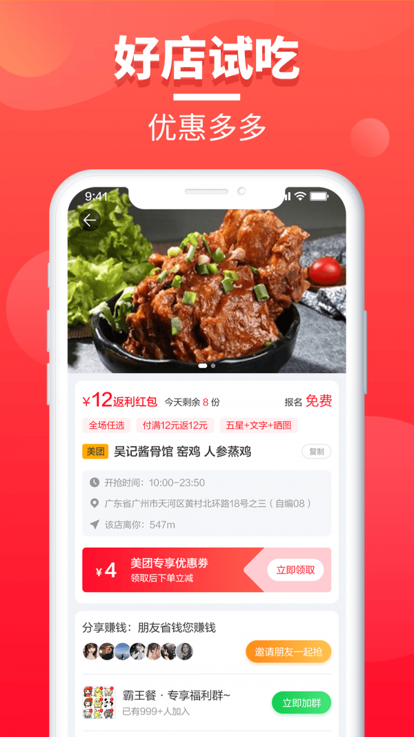 餐喜爱软件截图3