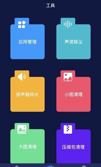 听筒清理软件截图1