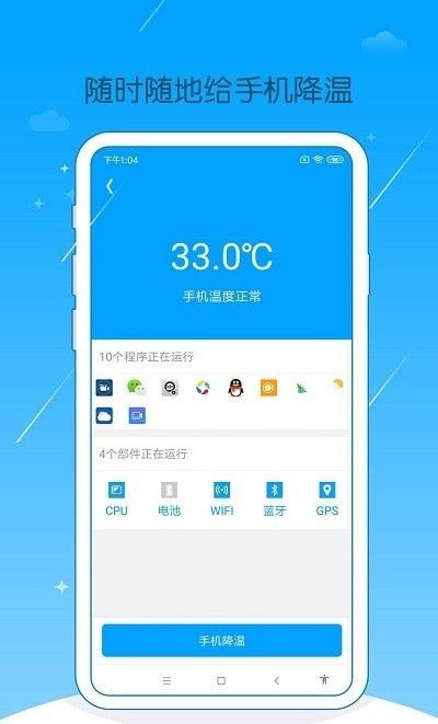 手机爱清理软件截图0