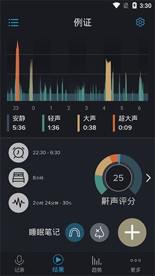 鼾声分析器软件截图1