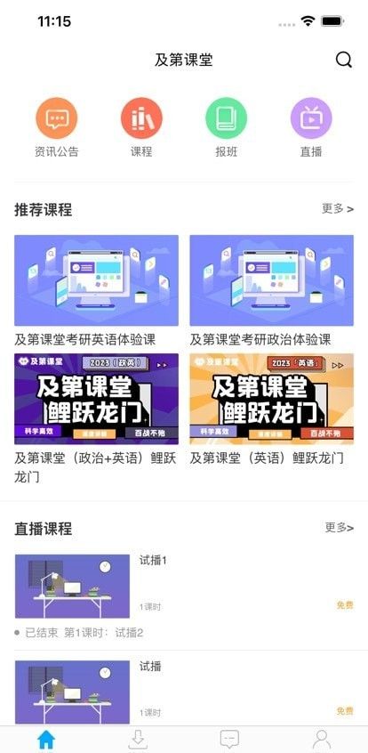 及第课堂软件截图1