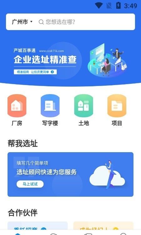 产城百事通软件截图1