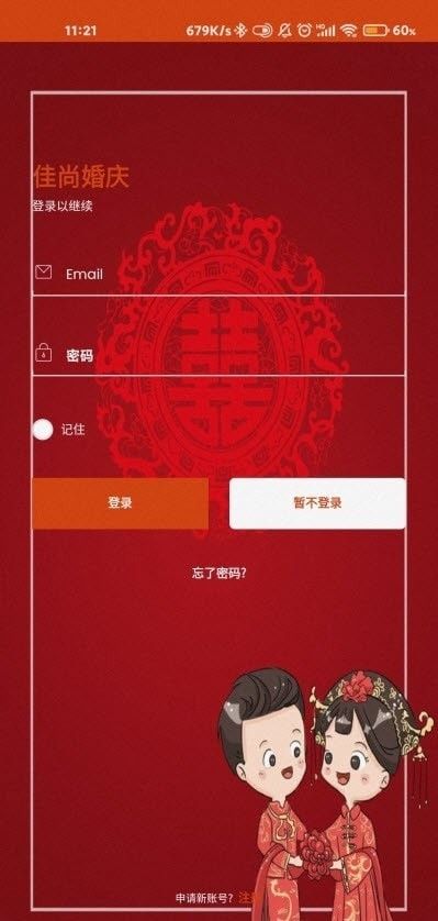 佳尚婚庆软件截图1