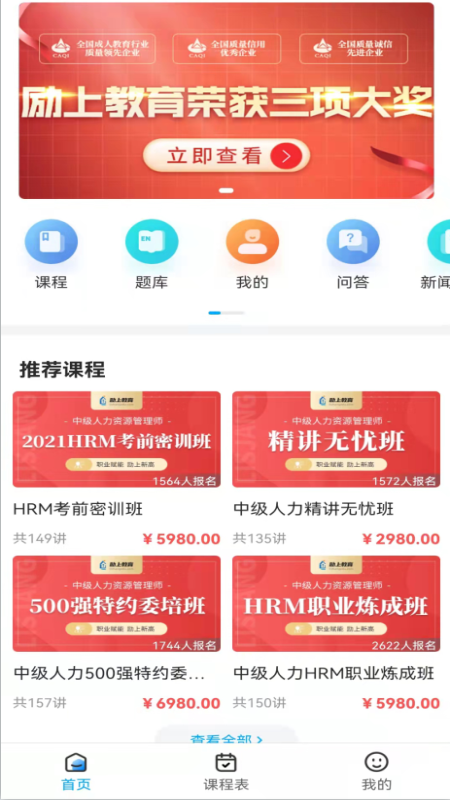 励上教育软件截图2