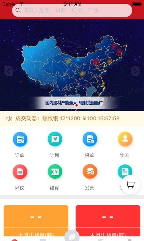 钢财好软件截图2