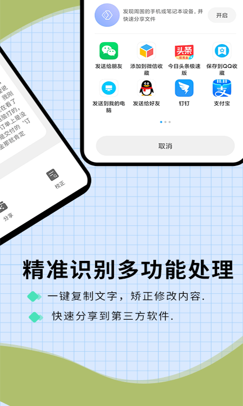 迅捷识字软件截图3