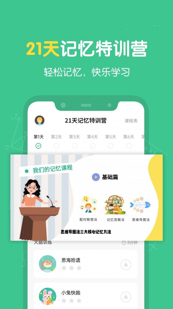 超级记忆力软件截图2