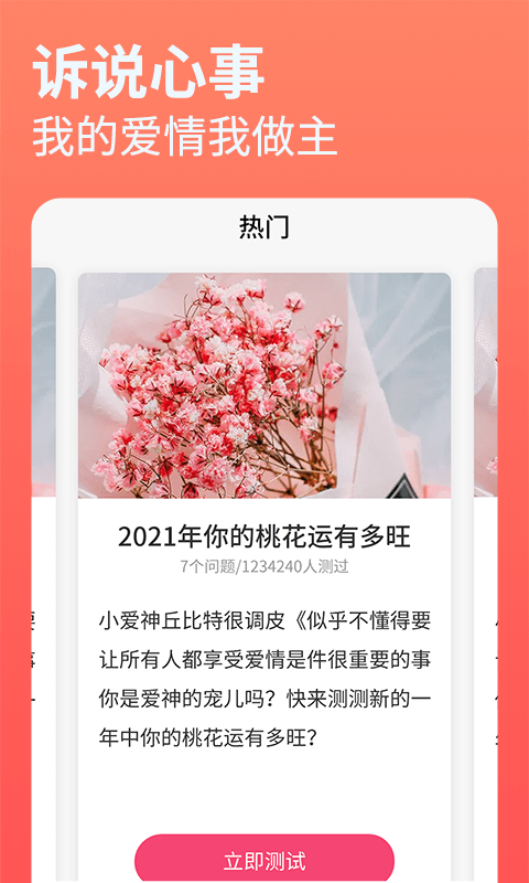 每日占卜软件截图2