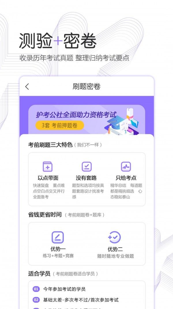 护考公社软件截图0