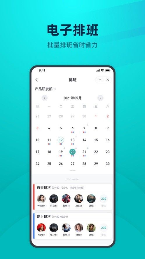 YOOV人事管理软件截图2