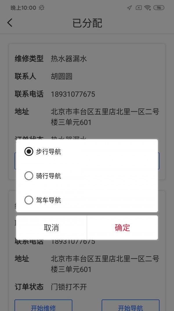 亚瑟管单软件截图3