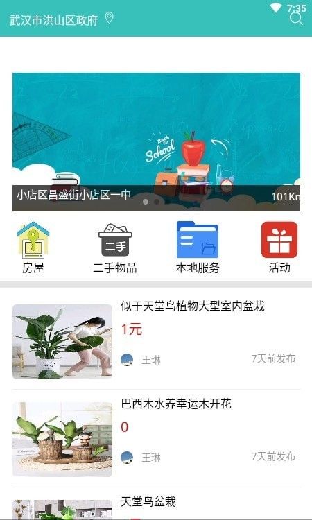 大众信息栏软件截图0