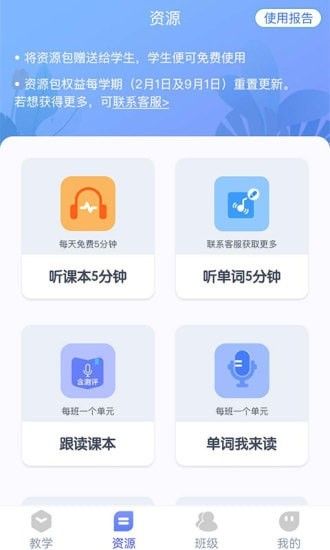 慧话宝老师软件截图1