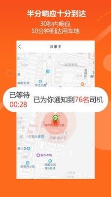 亟亟城运软件截图1