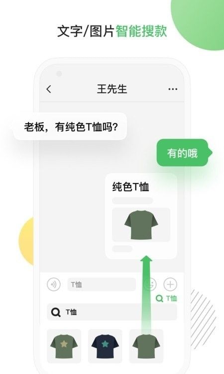 群输入法软件截图1