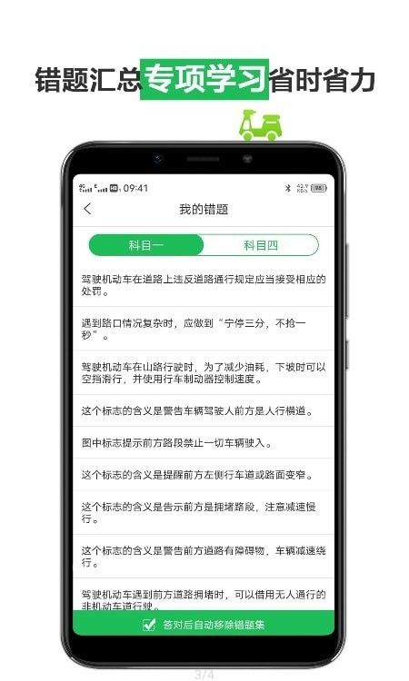 驾考通考试宝典软件截图2