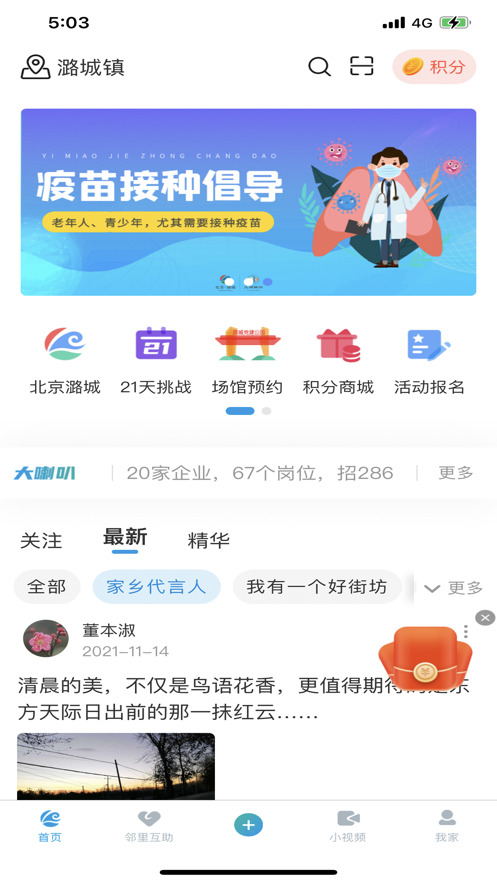 文明潞城软件截图0