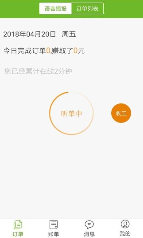 青橙链到家软件截图1