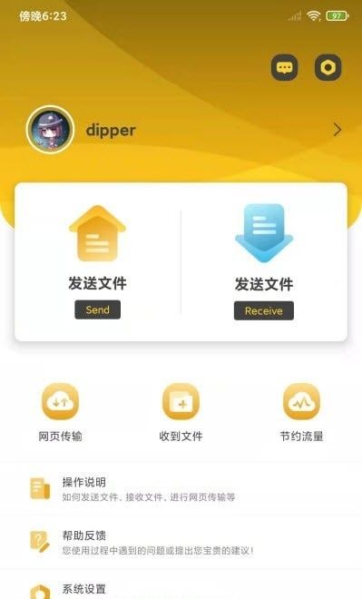 文件传送软件截图1