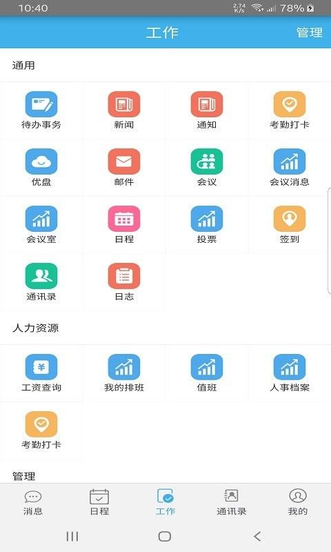 旦博移动OA软件截图2