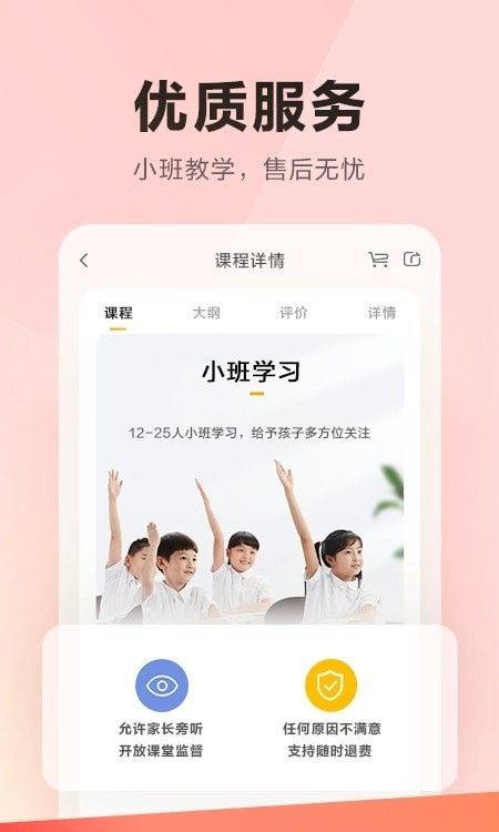 乐读优课软件截图0