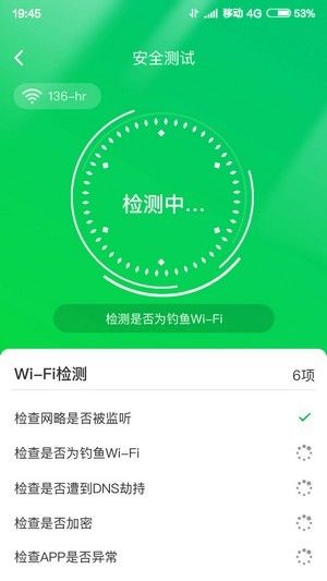 火速WIFI大师软件截图2