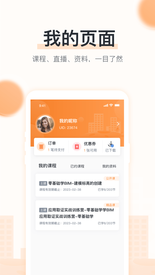 小筑教育软件截图1