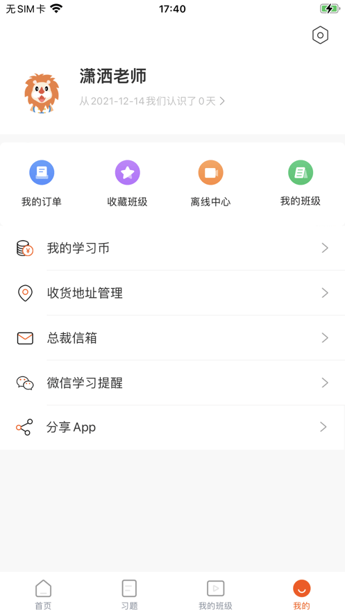 聚力成师软件截图1