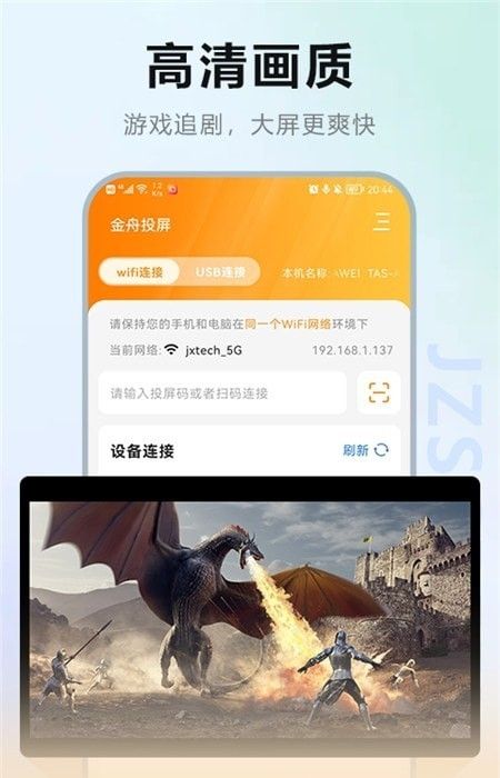 金舟投屏软件截图2