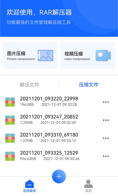 谷堆文件解压专家软件截图0