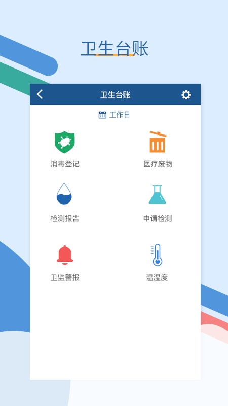 全诊通软件截图2