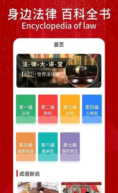 民法典随身学软件截图1