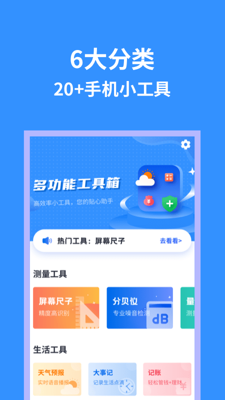 掌上实用工具箱软件截图1